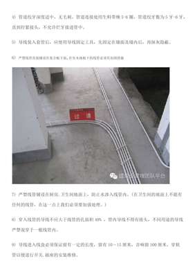 住宅工程水电安装规范管线要求.docx